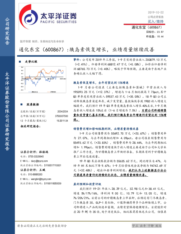 胰岛素恢复增长，业绩质量继续改善