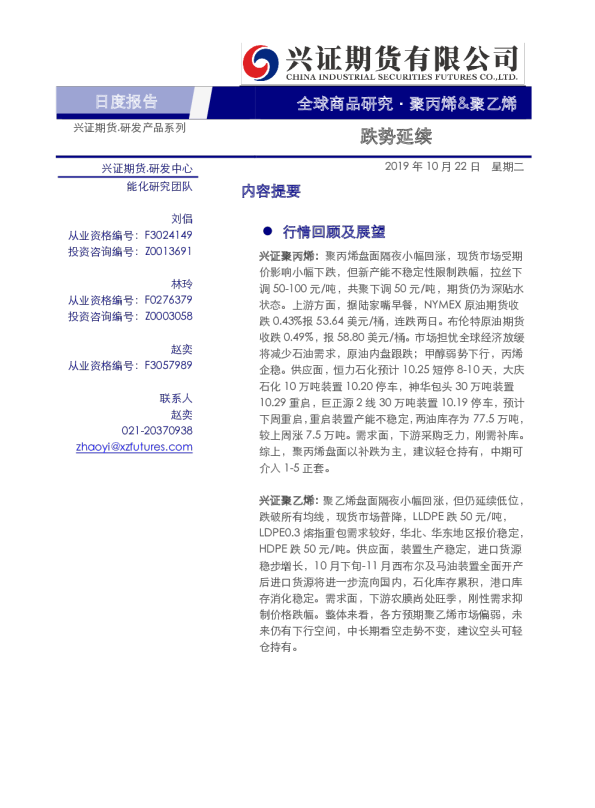 聚丙烯&聚乙烯日报：跌势延续