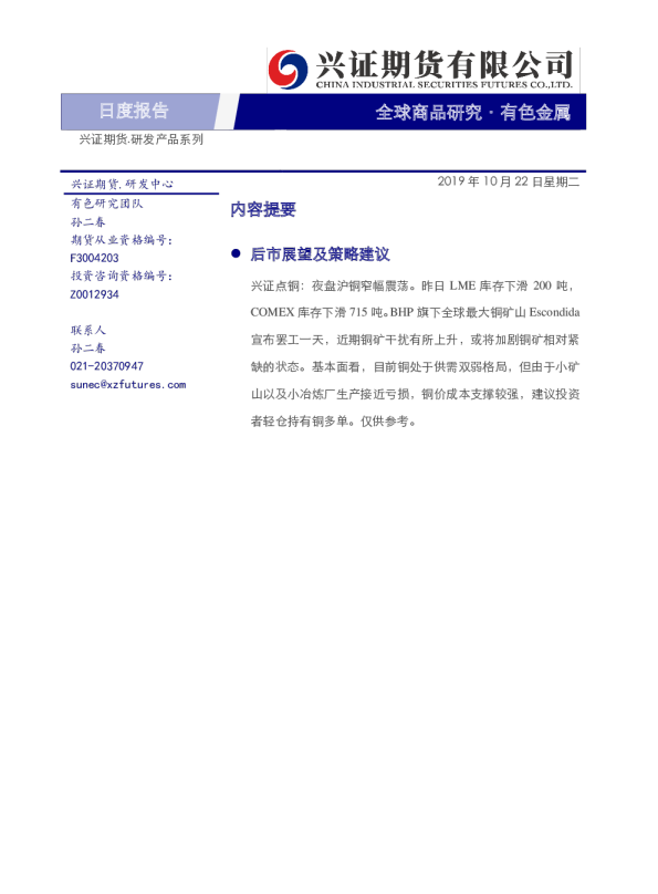 有色金属日度报告
