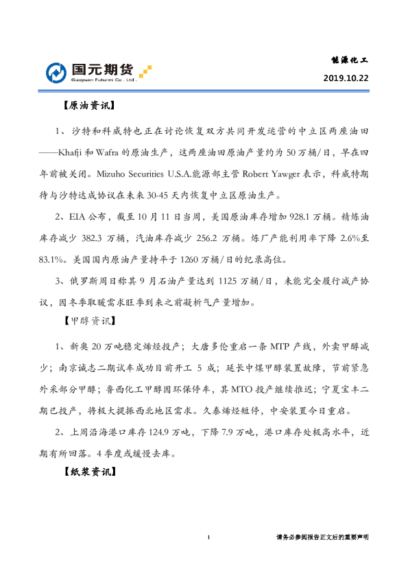 国元期货：能源化工