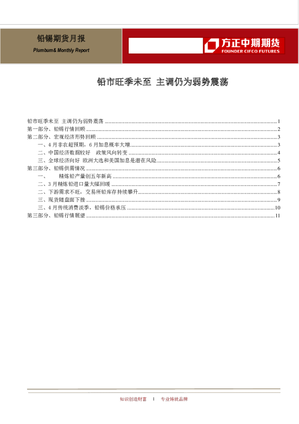 铅锡期货月报：铅市旺季未至 主调仍为弱势震荡