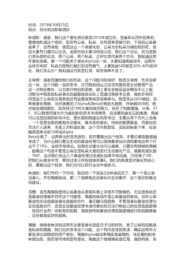 国盛：金工论坛纪要-中国量化投资俱乐部论坛20191023