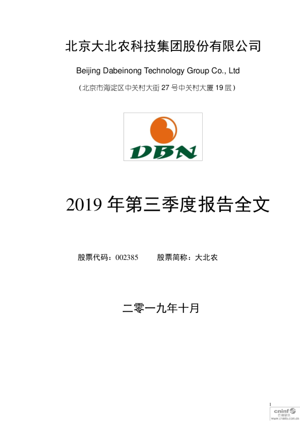 大北农：2019年第三季度报告全文