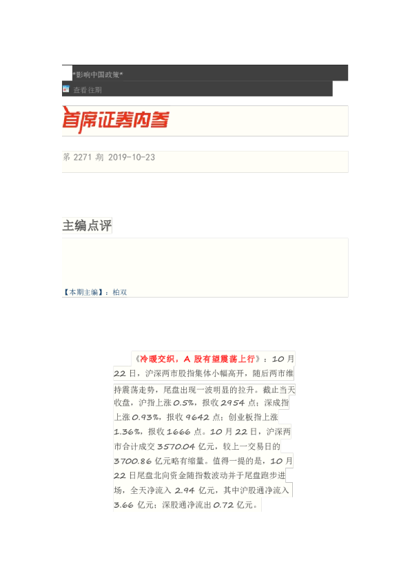 首席证券内参第2271期