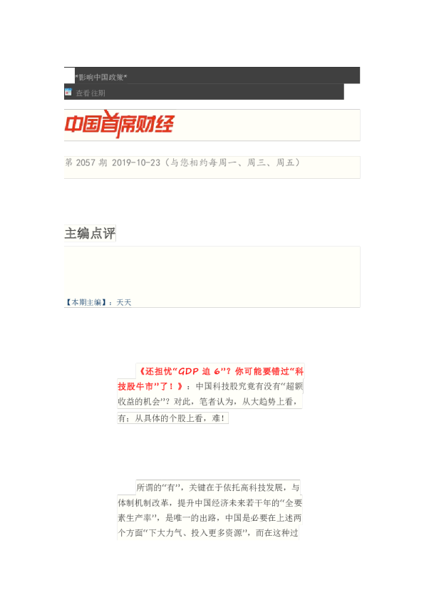 中国首席财经第2057期