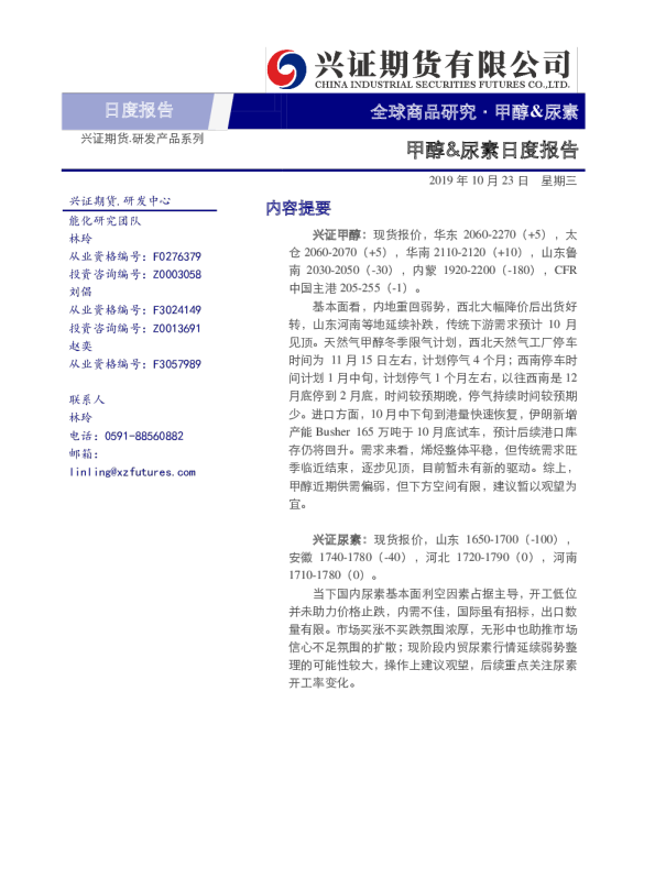 甲醇&尿素日度报告