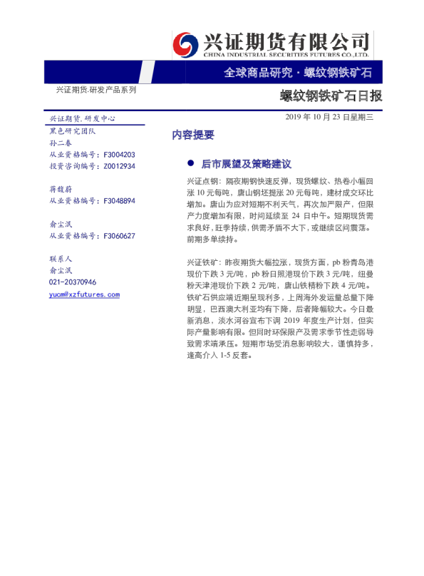螺纹钢铁矿石日报