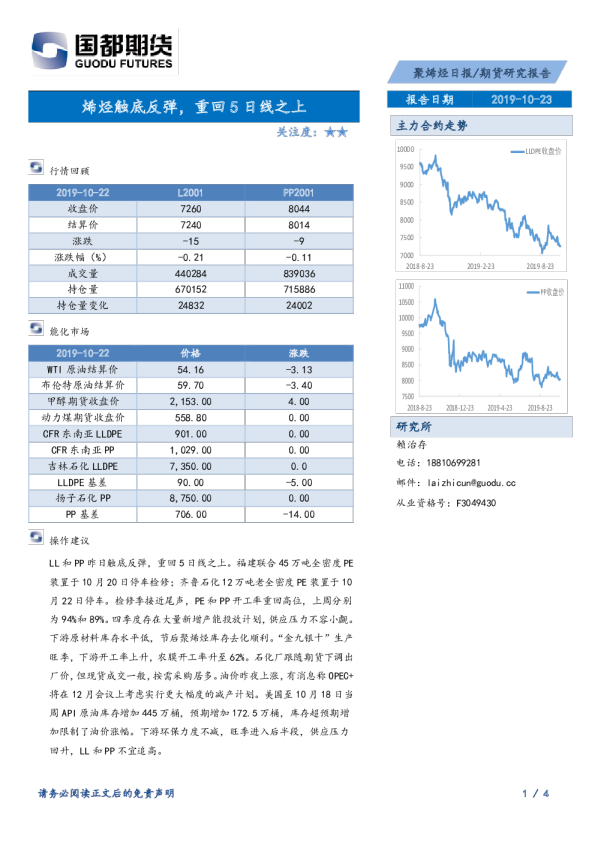 聚烯烃日报：烯烃触底反弹，重回5日线之上