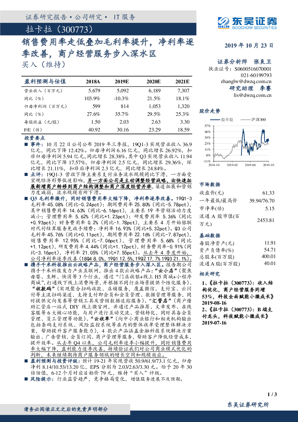 销售费用率走低叠加毛利率提升,净利率逐季改善,商户经营服务步入深水区