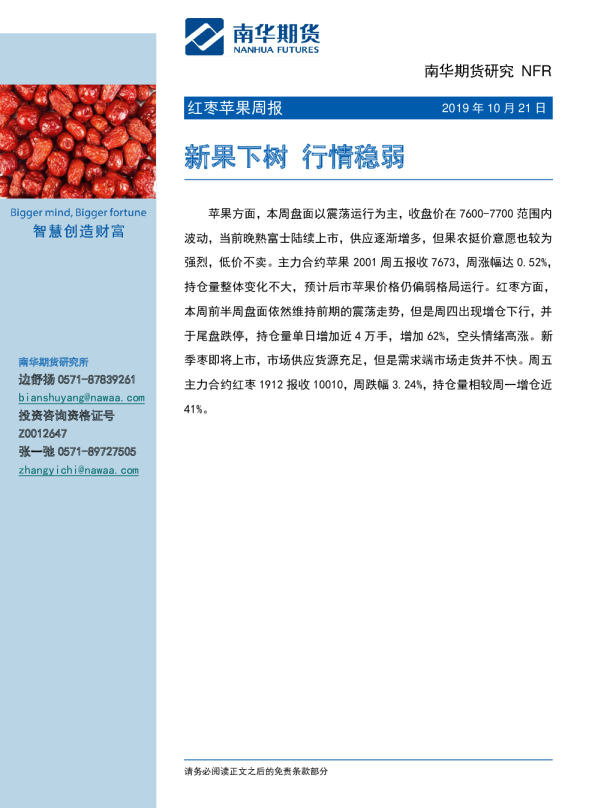 新果下树，行情稳弱