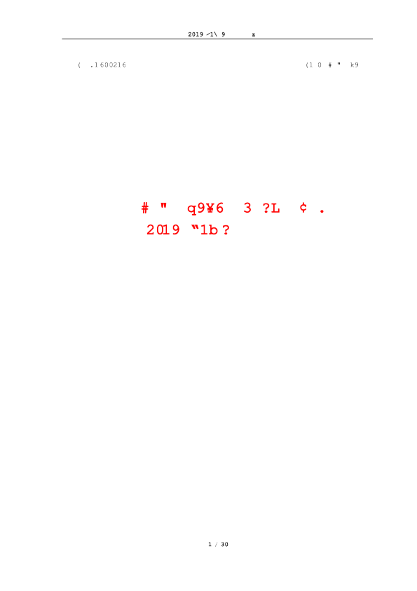 浙江医药：2019年第三季度报告