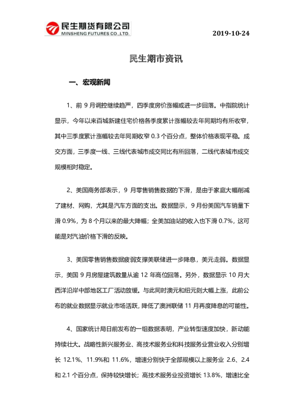 民生期市资讯