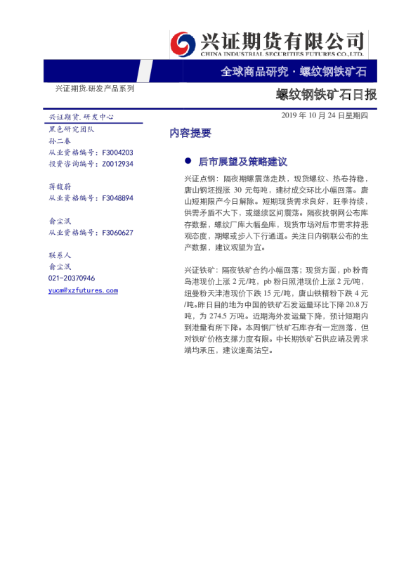 螺纹钢铁矿石日报