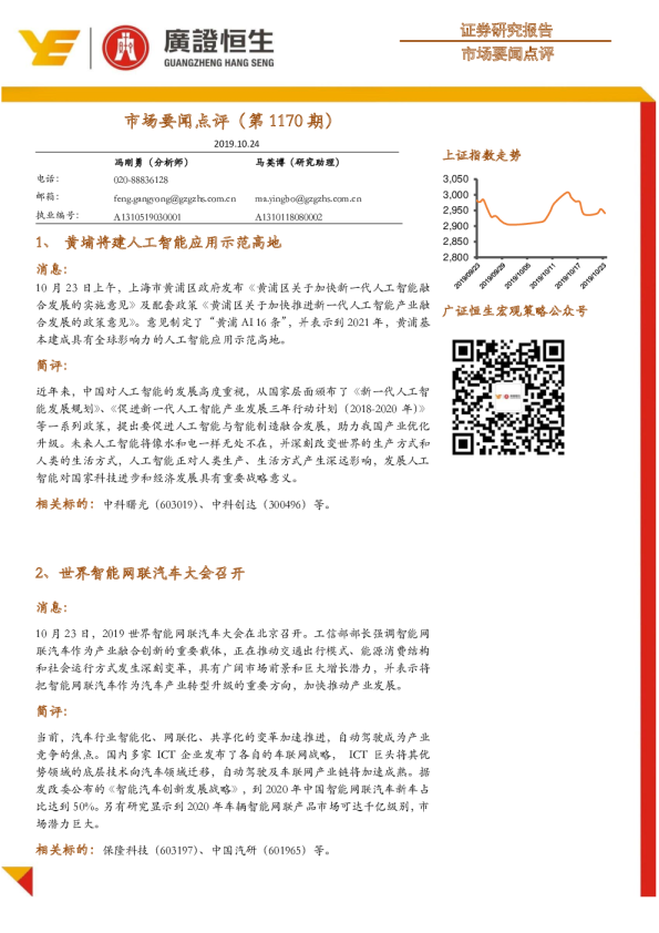 市场要闻点评（第1170期）