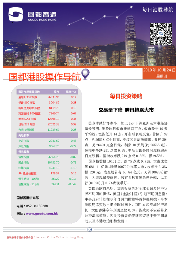 每日港股导航