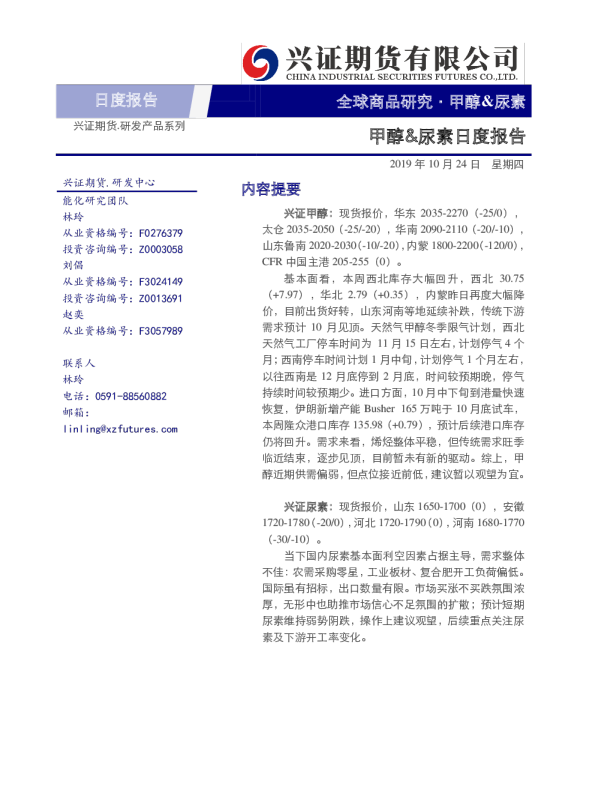 甲醇&尿素日度报告