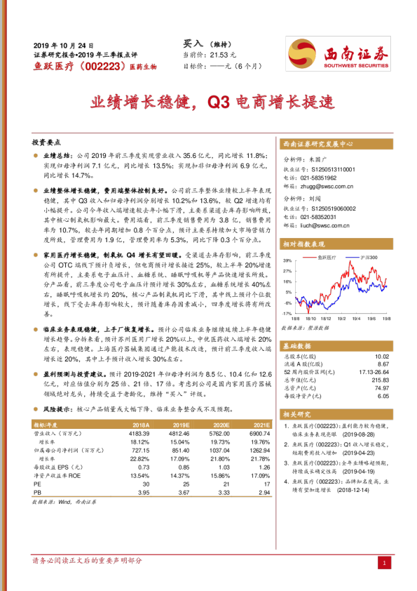 2019年三季报点评：业绩增长稳健，Q3电商增长提速