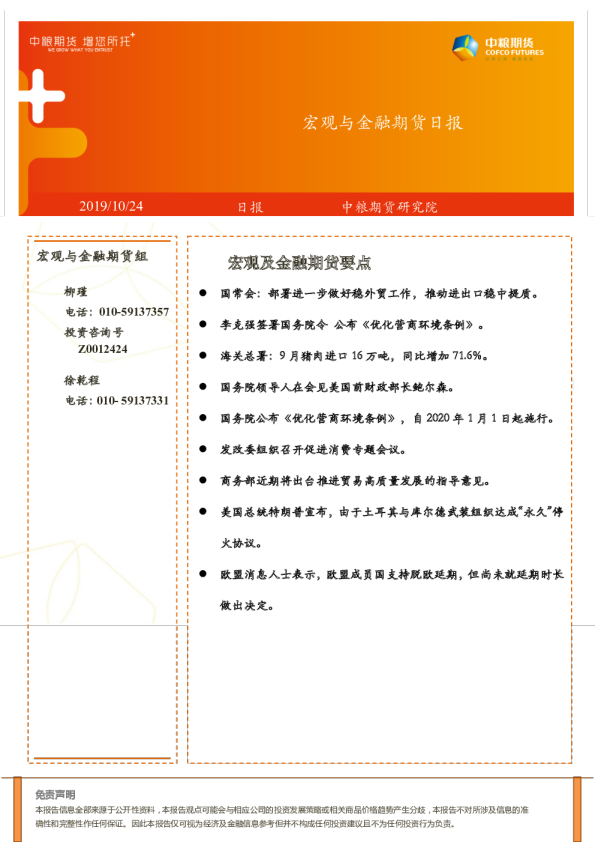 宏观与金融期货日报