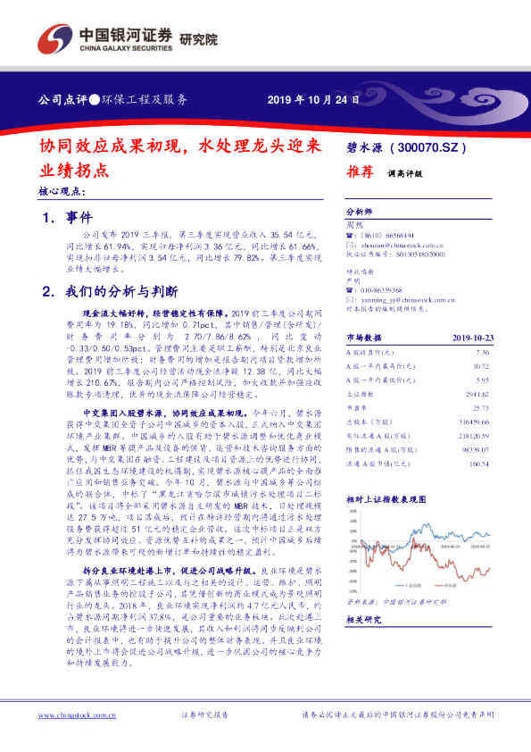 协同效应成果初现，水处理龙头迎来业绩拐点