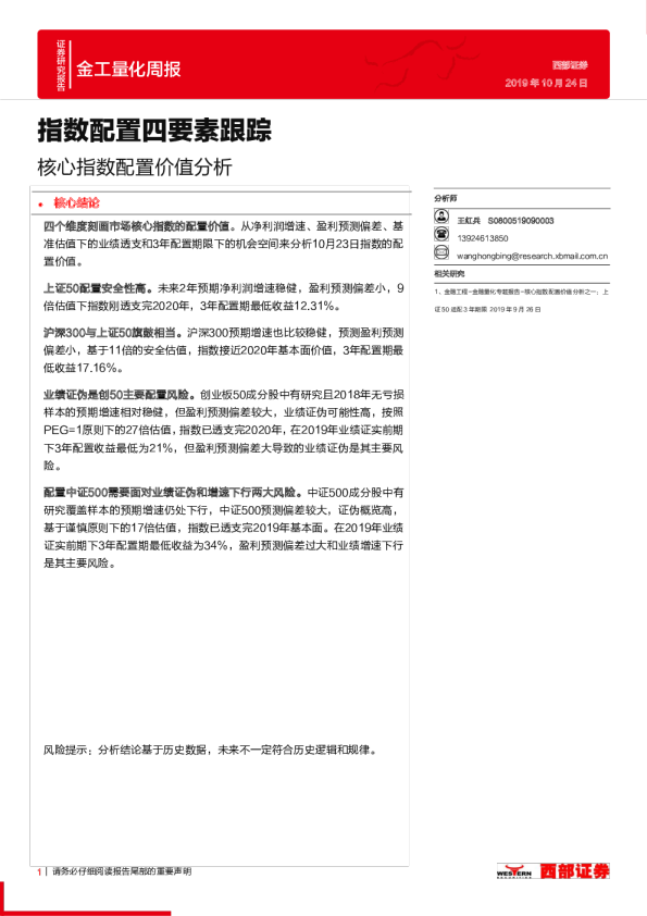 核心指数配置价值分析：指数配置四要素跟踪