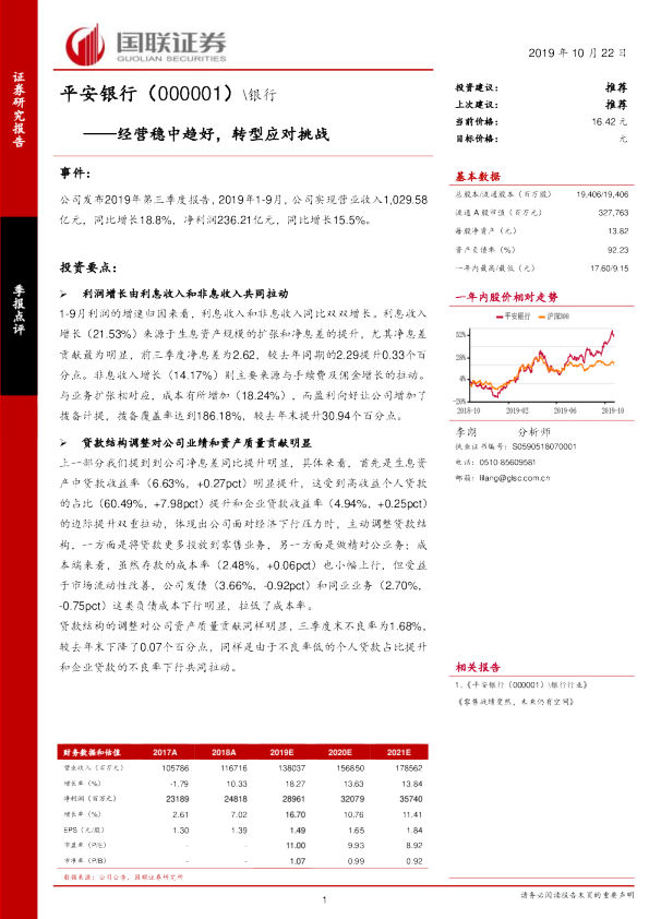 经营稳中趋好，转型应对挑战
