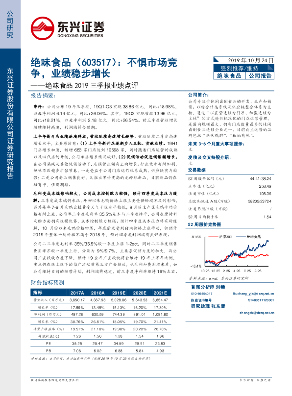 2019三季报业绩点评：不惧市场竞争，业绩稳步增长