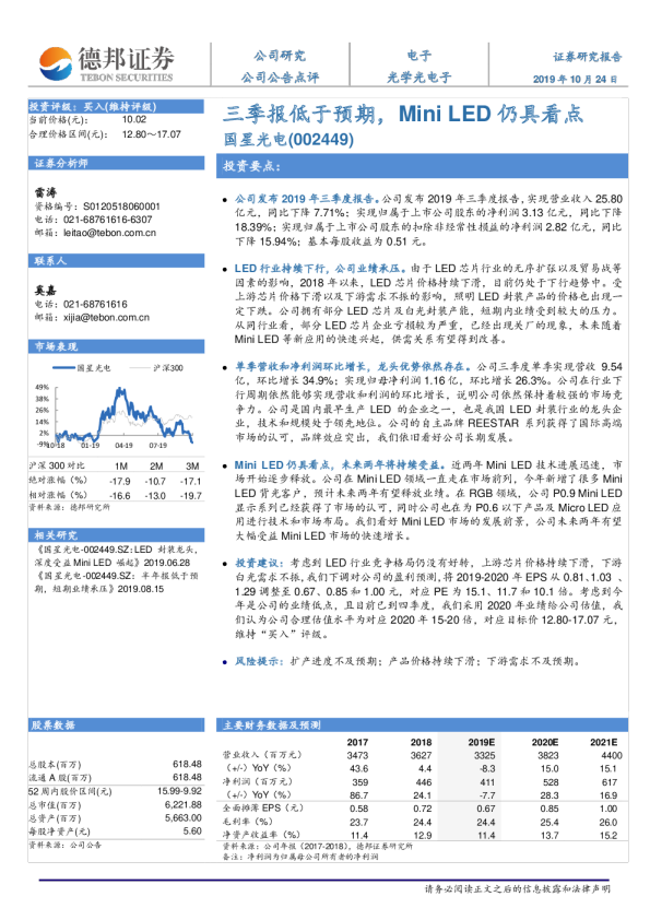 三季报低于预期，MiniLED仍具看点