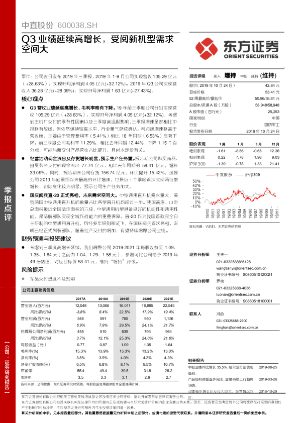 Q3业绩延续高增长，受阅新机型空间大