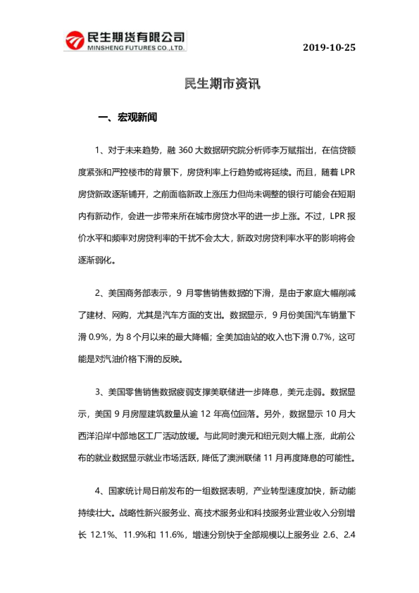 民生期市资讯