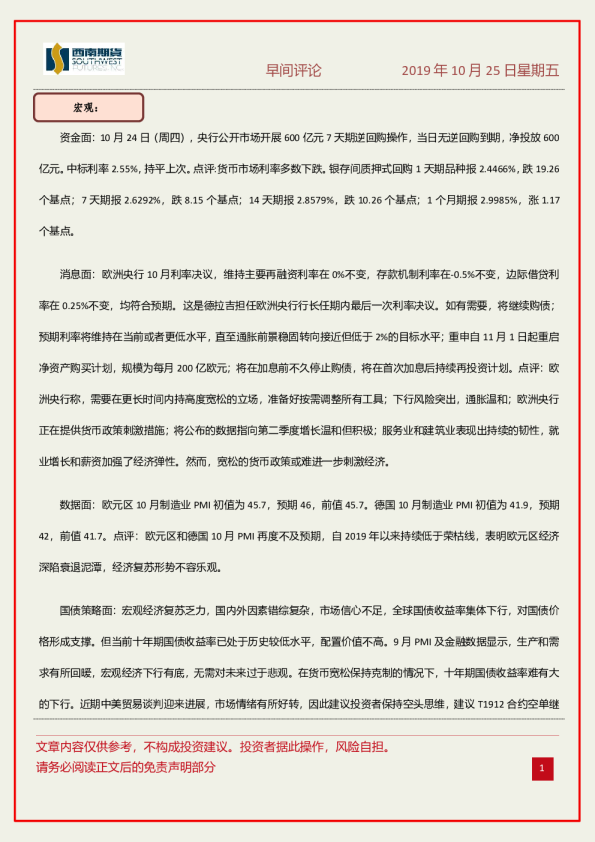 西南期货早间评论