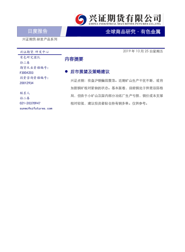 有色金属日度报告