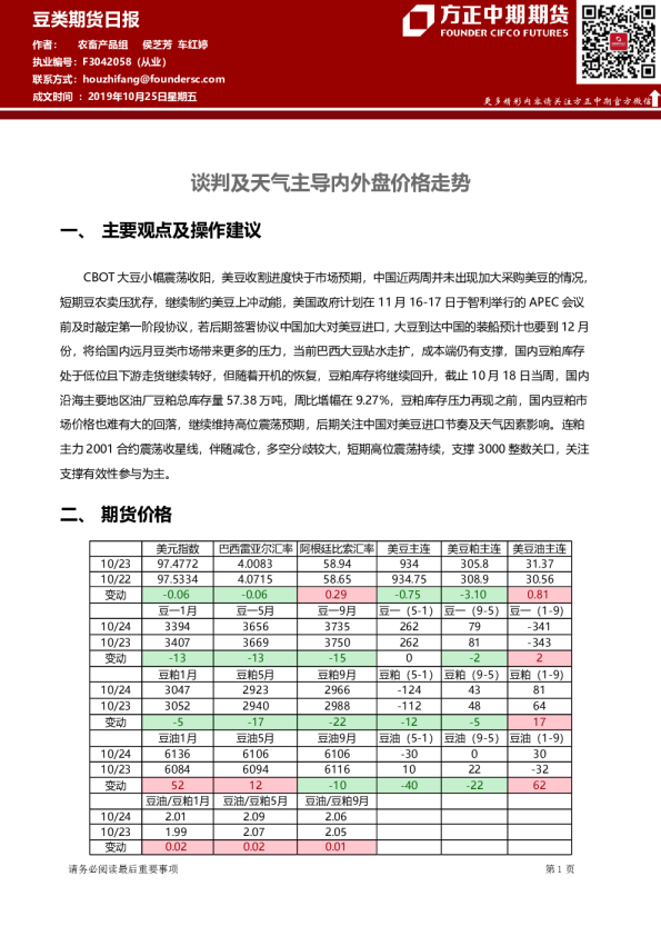谈判及天气主导内外盘价格走势