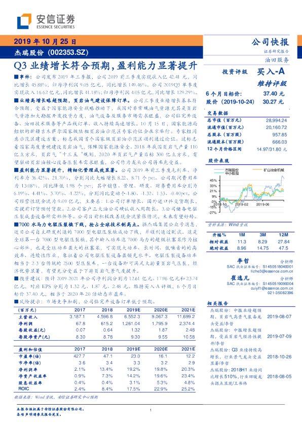 Q3业绩增长符合预期，盈利能力显著提升