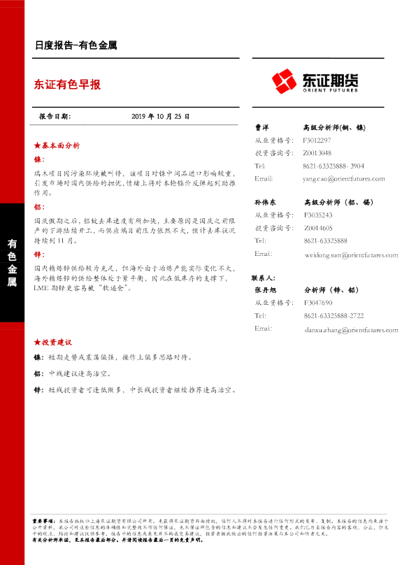 东证有色早报