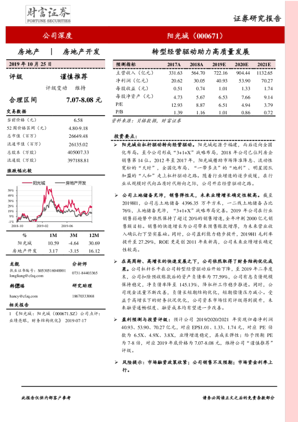 转型经营驱动助力高质量发展