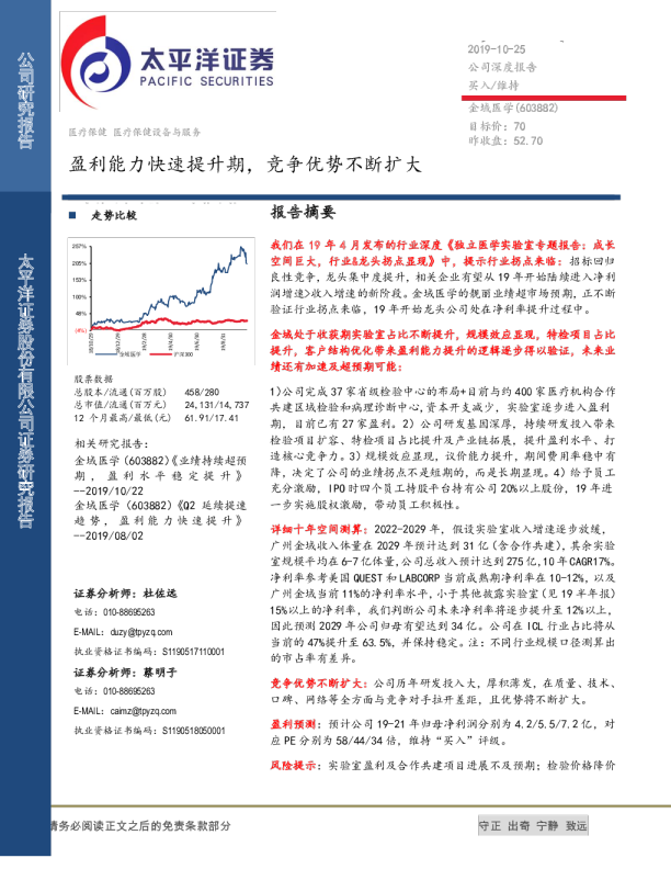 盈利能力快速提升期，竞争优势不断扩大
