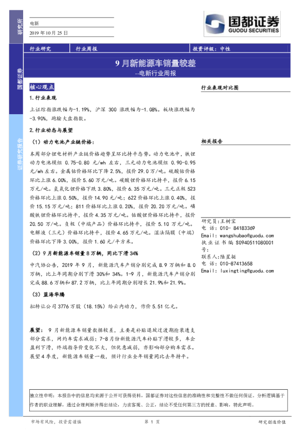 电新行业周报：9月新能源车销量较差