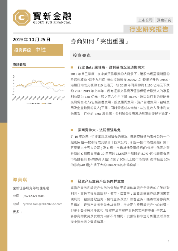 券商研究报告：券商如何突围