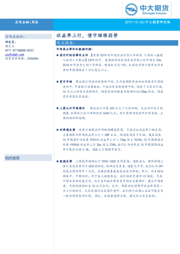 收益率上行，债市继续弱势