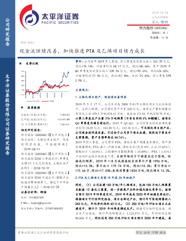 现金流继续改善，加快推进PTA及乙烯项目续力成长