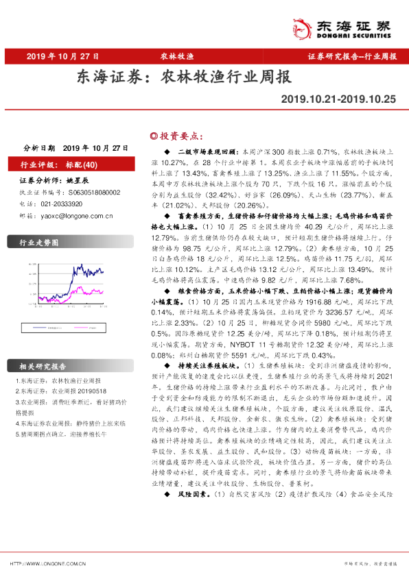 农林牧渔行业周报