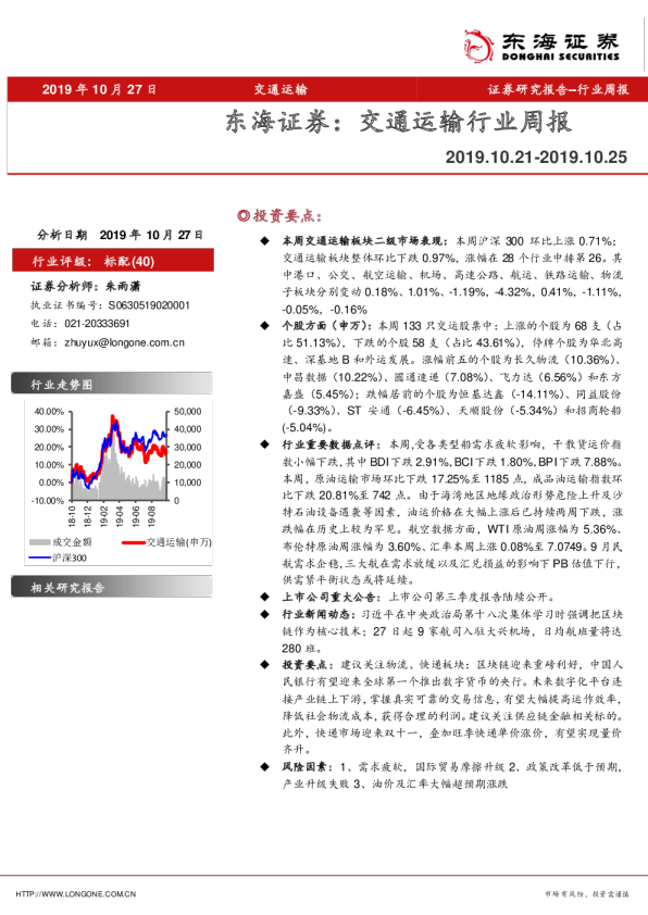 交通运输行业周报