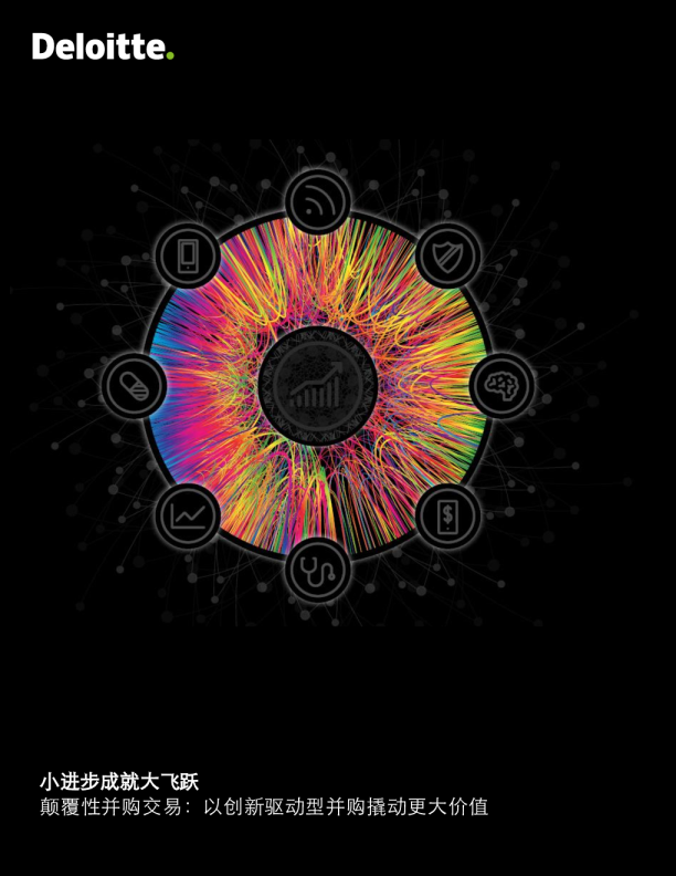 颠覆性并购交易