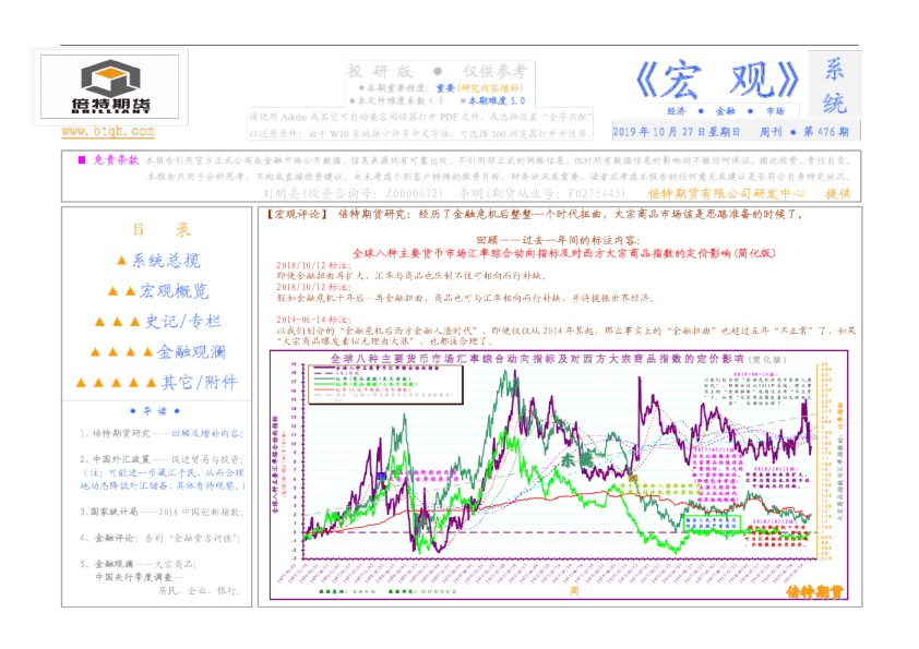 《宏观》系统周刊●第476期