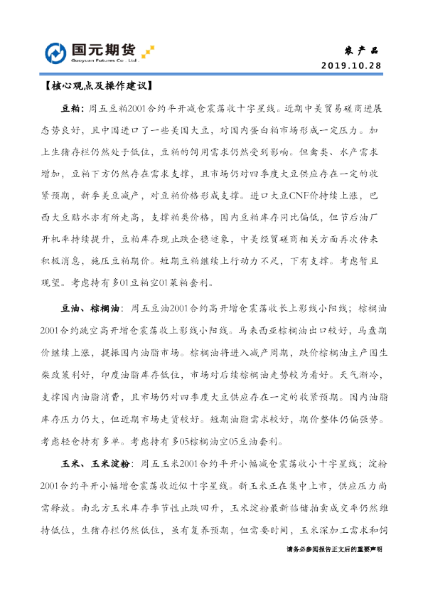 国元期货：农产品