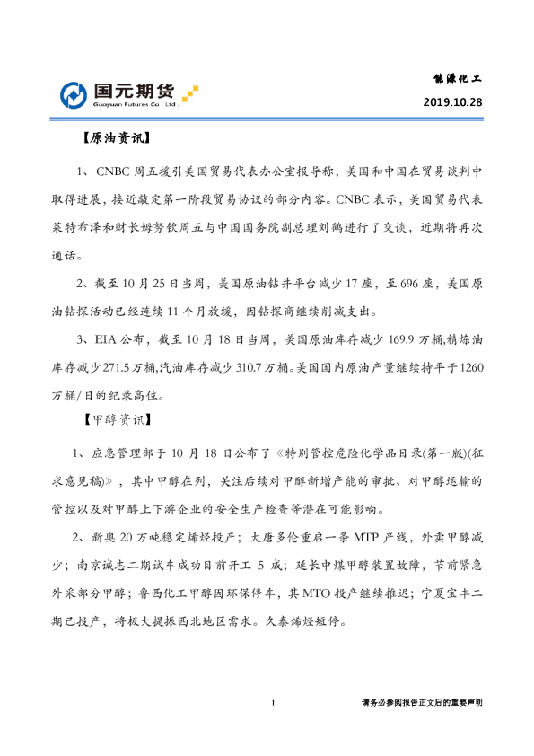 国元期货能源化工