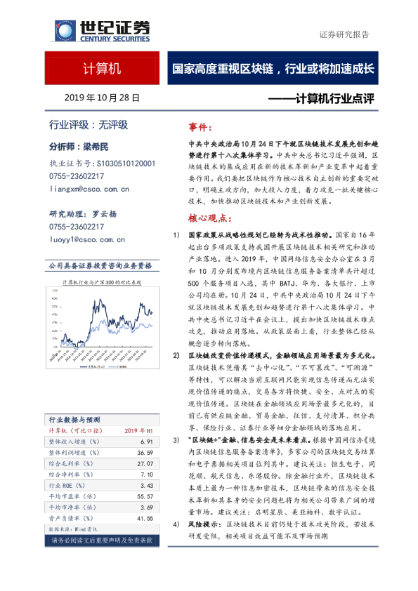 计算机行业点评：国家高度重视区块链，行业或将加速成长