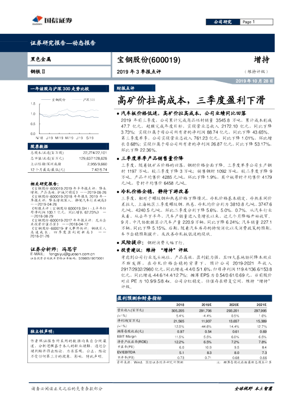 高矿价拉高成本，三季度盈利下滑