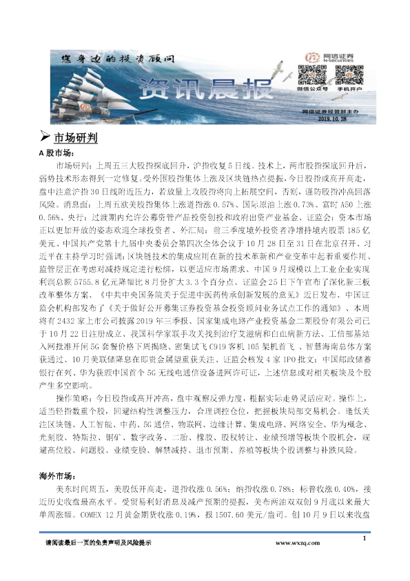网信证券资讯晨报