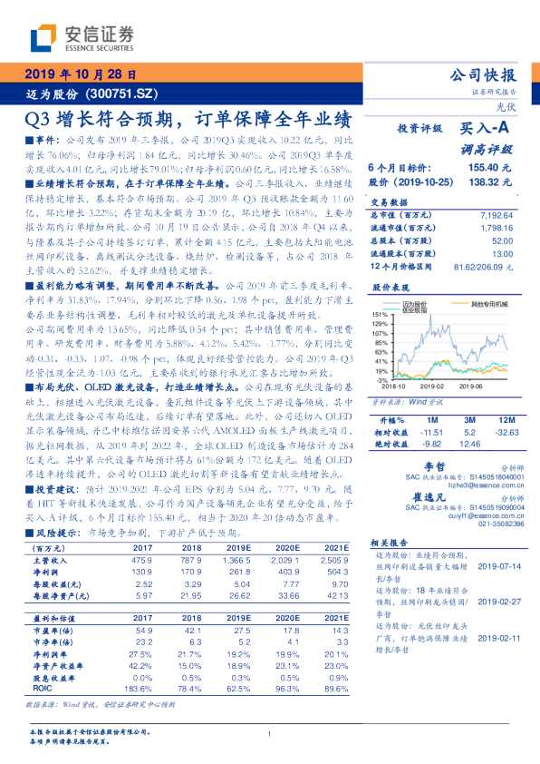 Q3增长符合预期，订单保障全年业绩